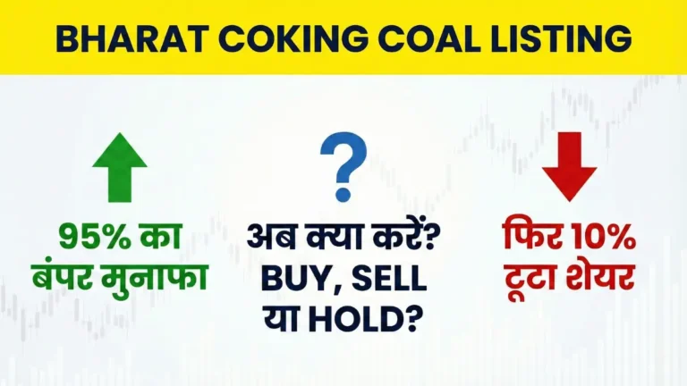 Bharat Coking Coal: 95% प्रीमियम पर लिस्टिंग के बाद 10% टूटा शेयर, एक्सपर्ट्स ने दी ये सलाह