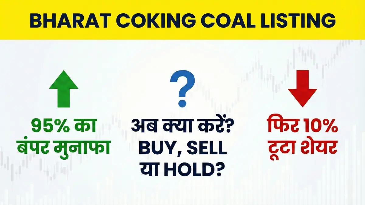 Bharat Coking Coal: 95% प्रीमियम पर लिस्टिंग के बाद 10% टूटा शेयर, एक्सपर्ट्स ने दी ये सलाह