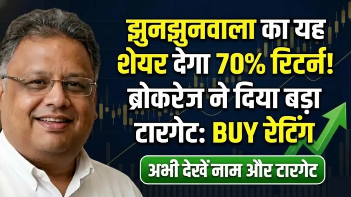 Jhunjhunwala Portfolio: गिरावट के बाद इस फार्मा शेयर में 70% रिटर्न का मौका, Ventura ने दी 'BUY' रेटिंग